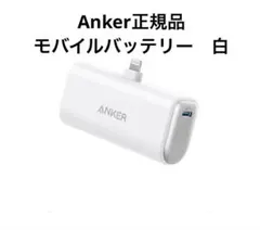 【新品・未開封】Anker 621 Power Bank 白