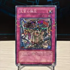 遊戯王 王宮の弾圧 DTノーマルパラレル - メルカリ