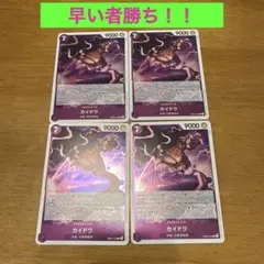 ワンピース カード エッグヘッド カイドウR 紫 デッキ 構築 4コン 百獣海賊