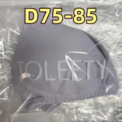 村重杏奈　TOLEETY トゥリーティ 軽やかストレスフリー D75-85 紫