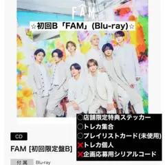 【未使用】FAM 初回限定版B プレイリストカード・集合トレカ・ステッカー付