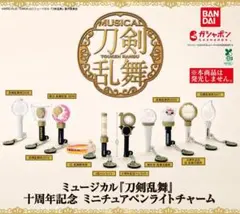 ミュージカル刀剣乱舞 ミニチュアペンライトチャーム