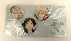 ユーリ!!! on ICE 缶バッジ3個セット