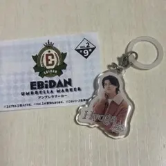 高田彪我 EBiDAN アンブレラマーカー さくらしめじ