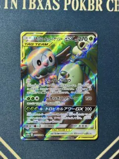 モクロー＆アローラナッシーGX HR 063/054 スカイレジェンド 美品