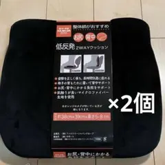 カラダファクトリー　KA・RA・DA factory 低反発　クッション　2個