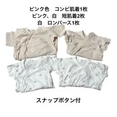 ミッフィー コンビ肌着1枚　ロンパース1枚　短肌着2枚　4枚セット　ベビー服