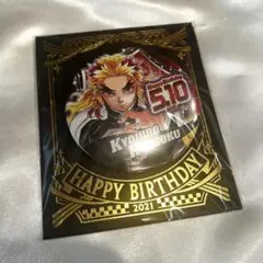 鬼滅の刃　ジャンプショップ　バースデー　缶バッジ　2021　煉獄杏寿郎