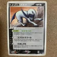 まぼろしの森 アブソル 072/086 アンリミ 2005 PCG