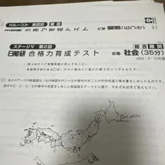 2026年最新】日能研育成テストの人気アイテム - メルカリ