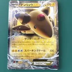 MデンリュウEX RR XY7 バンデットリング 028/081 - メルカリ