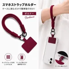スマホ ハンドストラップ 落下防止　ボルドー