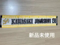 福岡ソフトバンクホークス 川﨑宗則 応援タオル