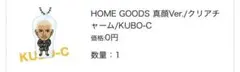 KUBO-C クリアチャーム