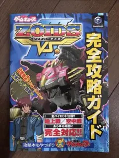 ゾイドバトルストーリー2 ZOIDS 小学館スペシャル11 - メルカリ