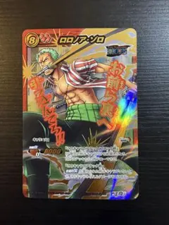 ミラクルバトルカードダス　ロロノア・ゾロ