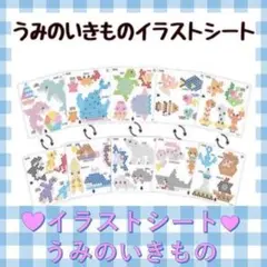 海の生き物 うみの生き物 イラスト