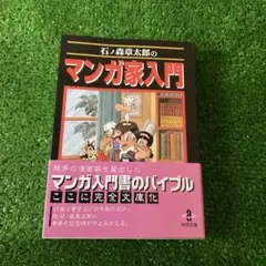 2026年最新】石ノ森章太郎のマンガ家入門の人気アイテム - メルカリ