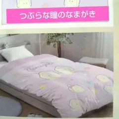 【新品⭐つぶらな瞳のなまがき】 掛け布団カバー シングルロングサイズ