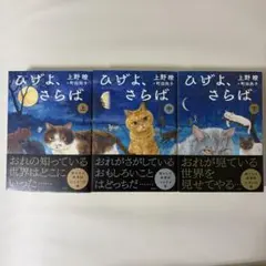 ひげよ、さらば 上 ・ 中 ・ 下 3巻 - メルカリ