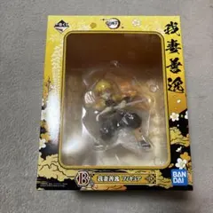 我妻善逸 一番くじ　B賞