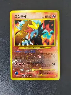 うずまきホロ有 入手困難 希少 当時物 エンテイ 旧裏 ポケカ ポケモン