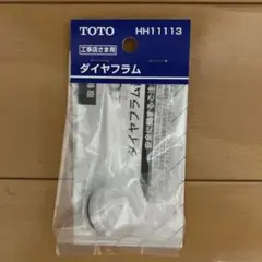 TOTO ダイヤフラム HH11113