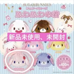 激レア♡シュガーバニーズ　ポーチ　☆未使用品☆ 激レアシュガーバニーズポーチ - メルカリ