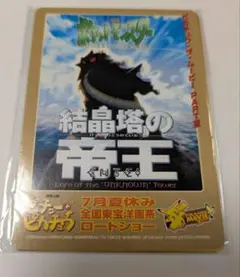 2026年最新】結晶塔の帝王 未開封の人気アイテム - メルカリ