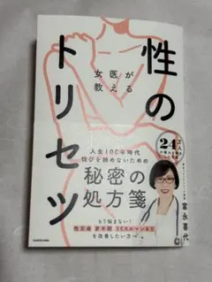 性のトリセツ 富永恵代 KADOKAWA