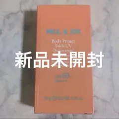 ポールアンドジョー　ボディプライマー スティック UV 日焼け止め
