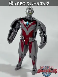 帰ってきたウルトラエッグ ウルトラマンアーク