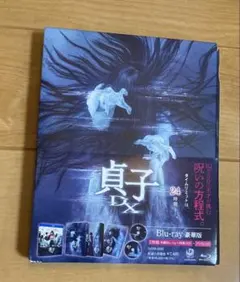 2025年最新】貞子DXの人気アイテム - メルカリ