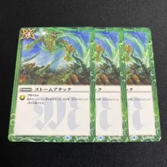 ストームアタック 3枚