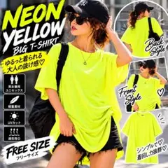新品 ネオンイエロー ビッグTシャツ 半袖 オーバーサイズ ユニセックス