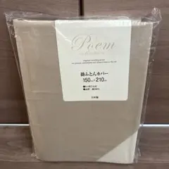 Poem Collection　掛ふとんカバー　シングルサイズ　三河産　日本製