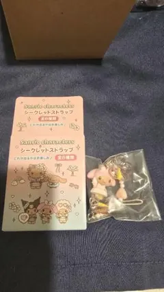 サンリオ シークレットストラップ マイメロディ