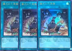 遊戯王 儀式の下準備 ウルトラ 3枚セット