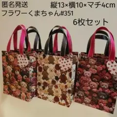 【6枚セット】ハンドメイドペーパーバッグ#351　ミニ紙袋　デザインペーパー