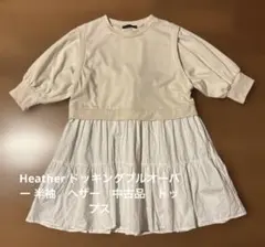 Heather ドッキングプルオーバー 半袖　ヘザー　中古品　トップスのサムネイル