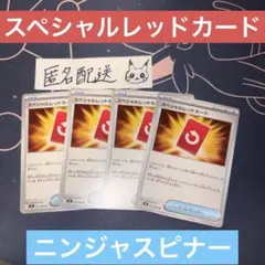 【未使用】スペシャルレッドカード U ニンジャスピナー M4 072/083