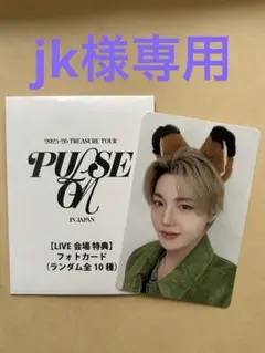 TREASURE TOUR PULSE ON会場特典トレカ ドヨン