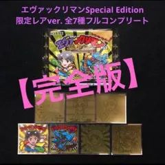 80.⭐️《希少版》エヴァックリマン 限定シール7種コンプ エヴァンゲリオンマン