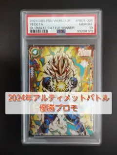 ベジータ　アルティメットバトル　優勝記念品　psa10 PSA10 ベジータ ULTIMATE BATTLE WINNER - メルカリ