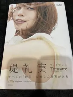 堤礼実フォトブック Treasure
