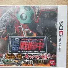 (送料込)戦闘中 伝説の忍とサバイバルバトル!