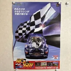 非売品！RCでGO! PS 販促 ポスター