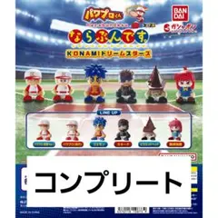 パワプロくんならぶんです。KONAMIドリームスターズ ガチャ コンプ