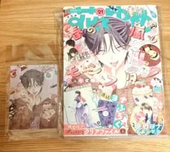 花とゆめ 2025年21号 付録 春の嵐とモンスター アニメイト通販