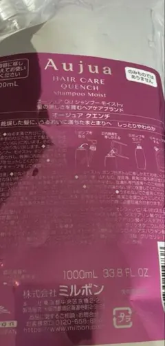 セール、オージュア クエンチ モイスト シャンプー1000ml